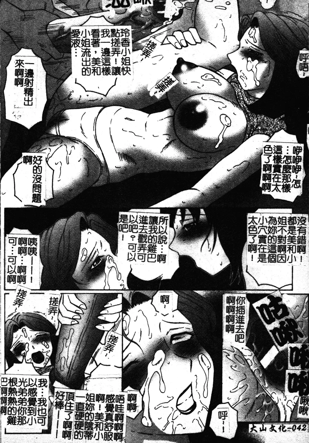 [Fuusen Club] Okasarete... Shisshin - I was raped, and I fainted | 姦淫之後…失神 Fhentai - Page 51