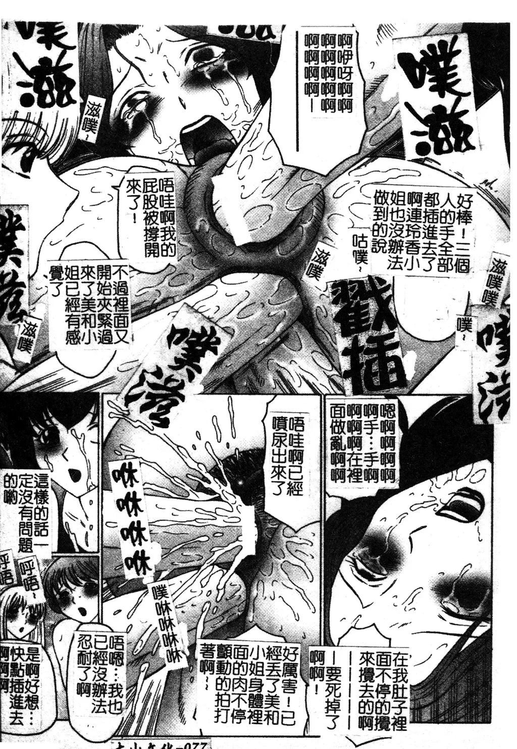 [Fuusen Club] Okasarete... Shisshin - I was raped, and I fainted | 姦淫之後…失神 Fhentai - Page 86