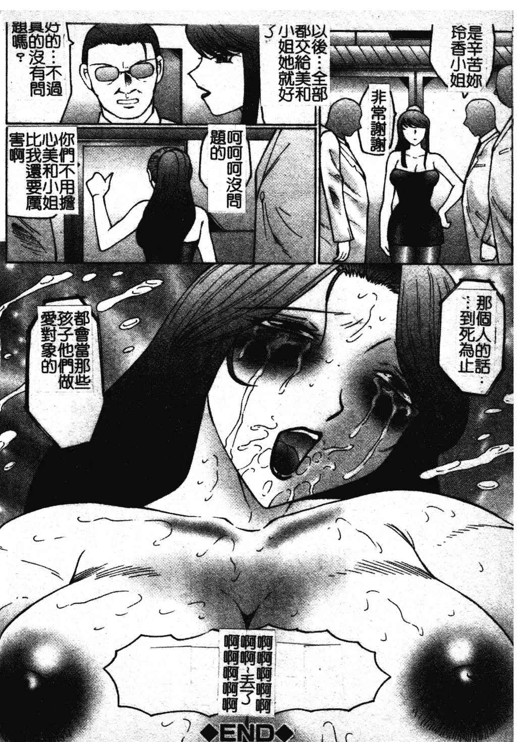 [Fuusen Club] Okasarete... Shisshin - I was raped, and I fainted | 姦淫之後…失神 Fhentai - Page 93