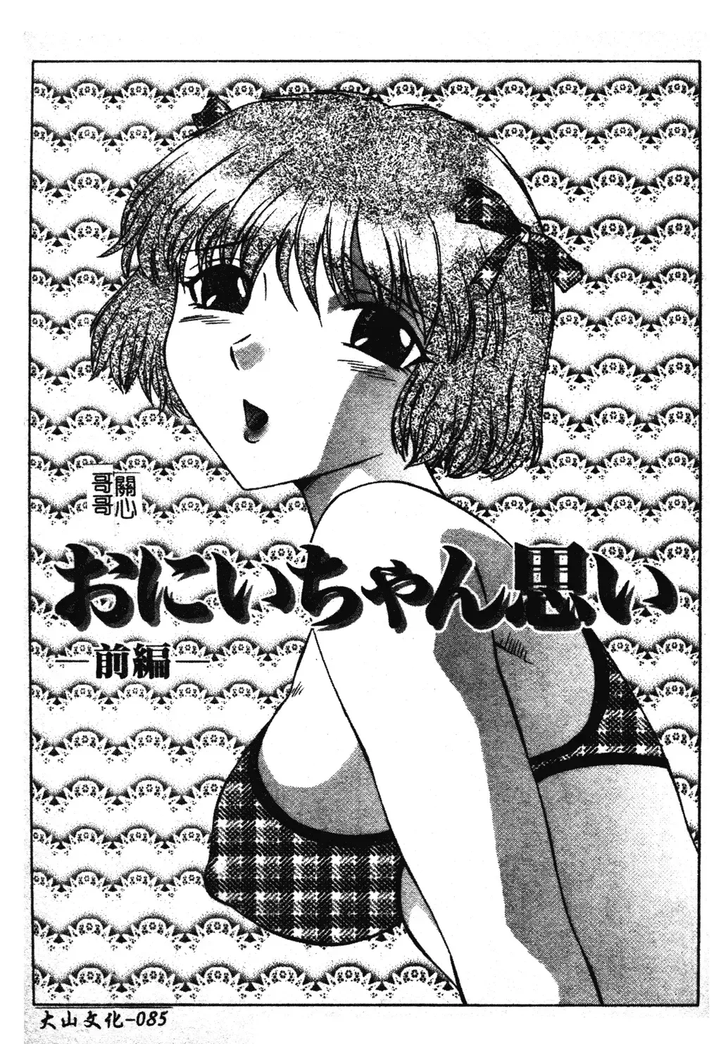 [Fuusen Club] Okasarete... Shisshin - I was raped, and I fainted | 姦淫之後…失神 Fhentai - Page 94