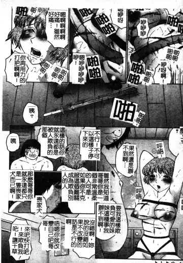 [Fuusen Club] Okasarete... Shisshin - I was raped, and I fainted | 姦淫之後…失神 Fhentai - Page 119