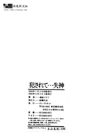 [Fuusen Club] Okasarete... Shisshin - I was raped, and I fainted | 姦淫之後…失神 Fhentai - Page 173