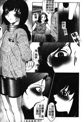 [Fuusen Club] Okasarete... Shisshin - I was raped, and I fainted | 姦淫之後…失神 Fhentai - Page 26