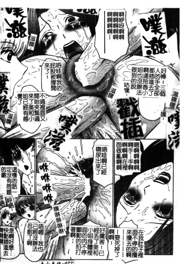[Fuusen Club] Okasarete... Shisshin - I was raped, and I fainted | 姦淫之後…失神 Fhentai - Page 86