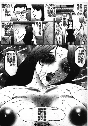 [Fuusen Club] Okasarete... Shisshin - I was raped, and I fainted | 姦淫之後…失神 Fhentai - Page 93