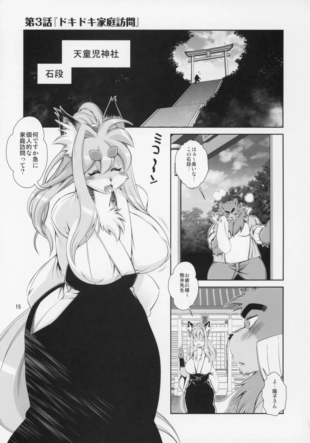 [Amakuchi - Nakagami Takashi] Animal Gakuen Kyoushi Retsuden Kumasen Fhentai.net - Page 16