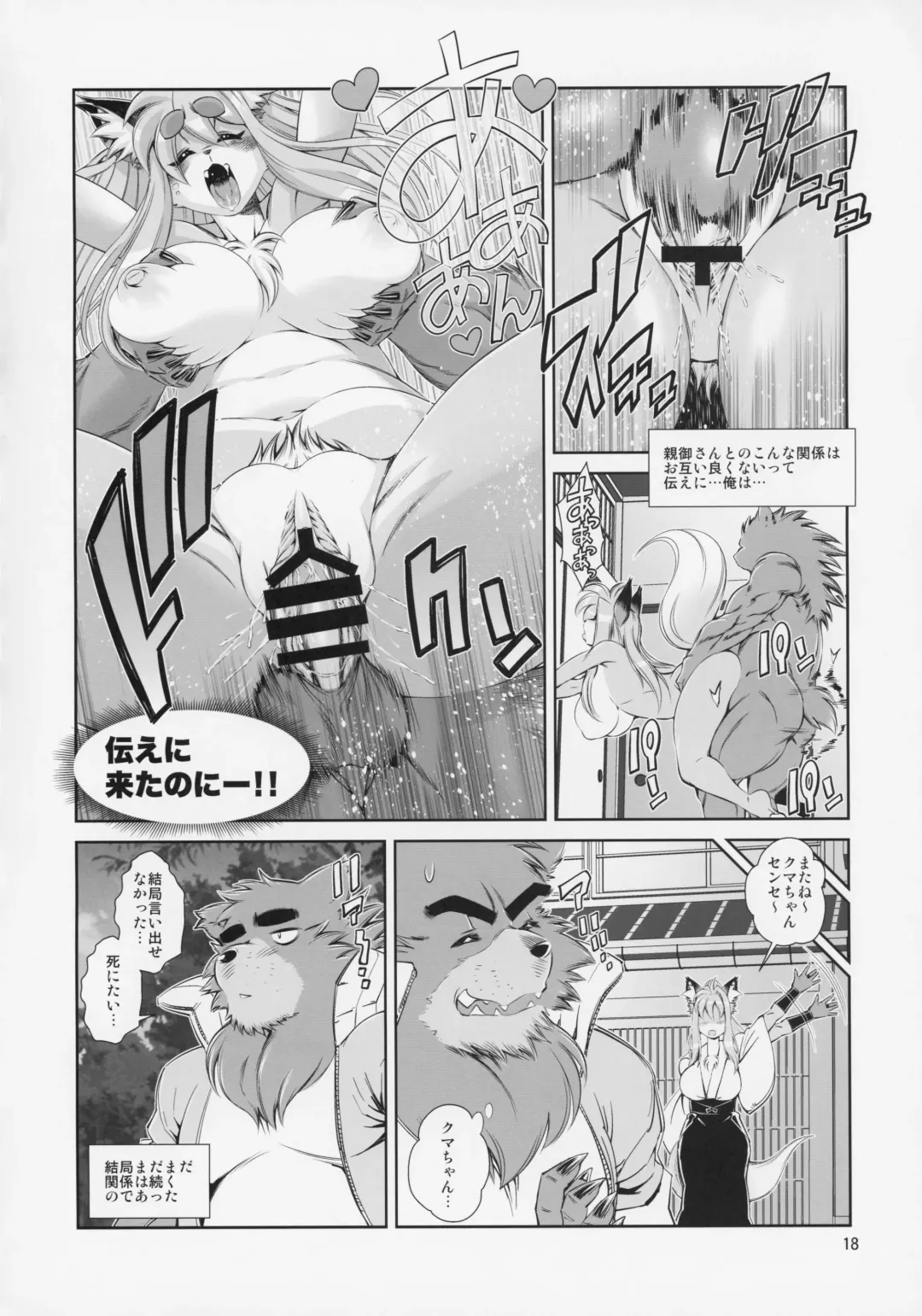 [Amakuchi - Nakagami Takashi] Animal Gakuen Kyoushi Retsuden Kumasen Fhentai.net - Page 19