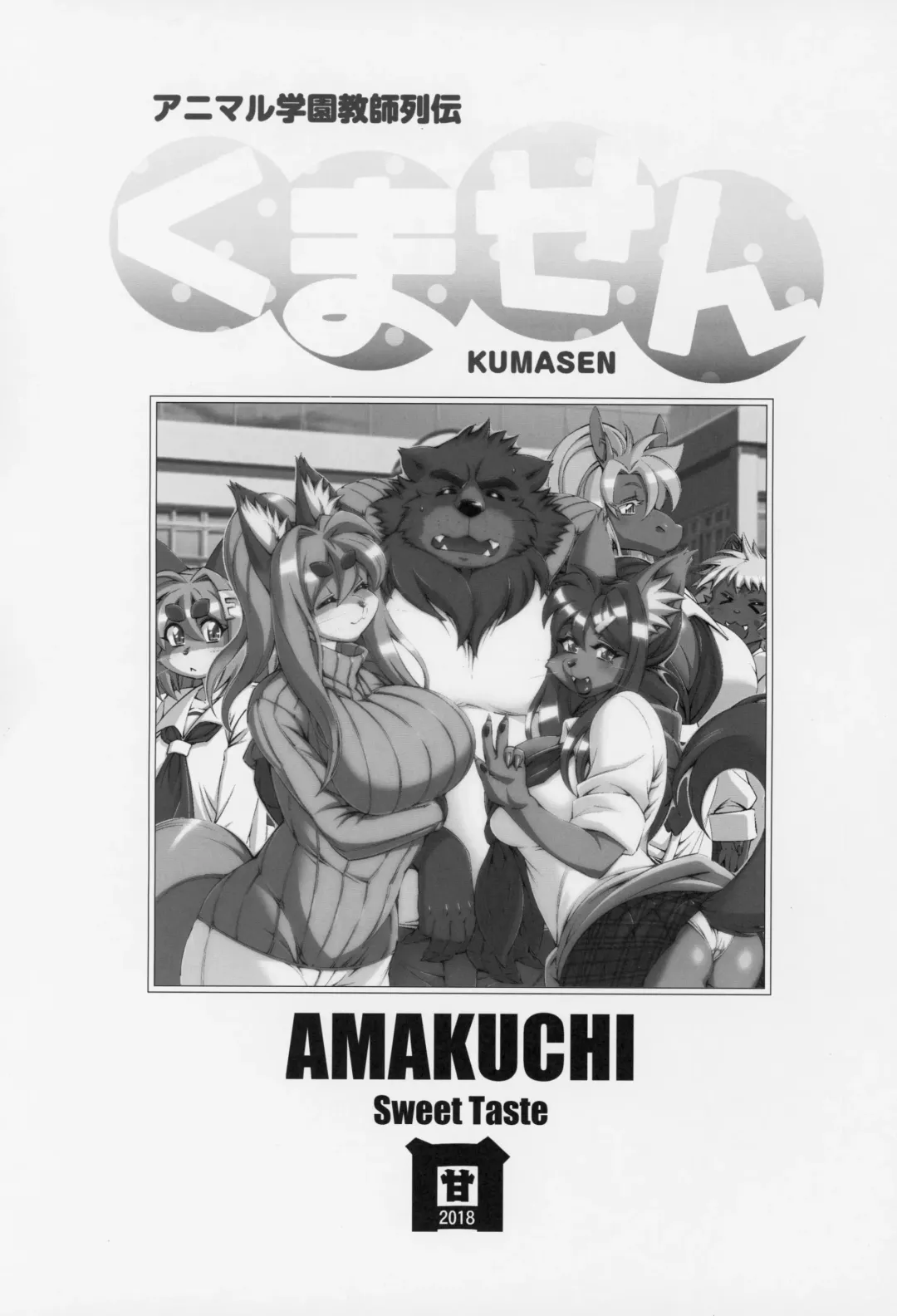 [Amakuchi - Nakagami Takashi] Animal Gakuen Kyoushi Retsuden Kumasen Fhentai.net - Page 2