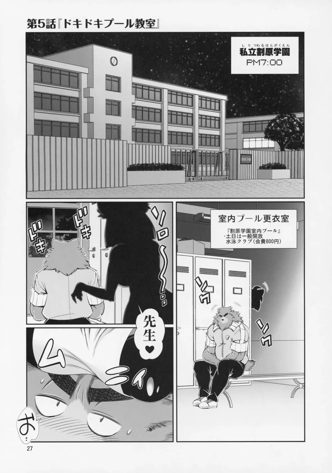 [Amakuchi - Nakagami Takashi] Animal Gakuen Kyoushi Retsuden Kumasen Fhentai.net - Page 28