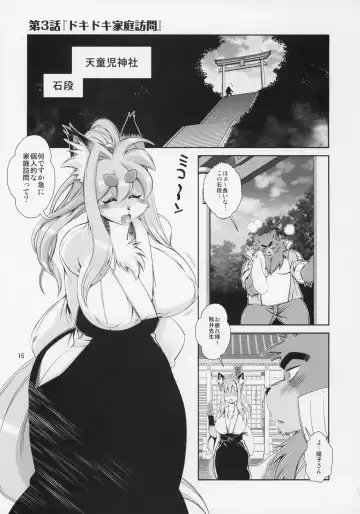 [Amakuchi - Nakagami Takashi] Animal Gakuen Kyoushi Retsuden Kumasen Fhentai.net - Page 16