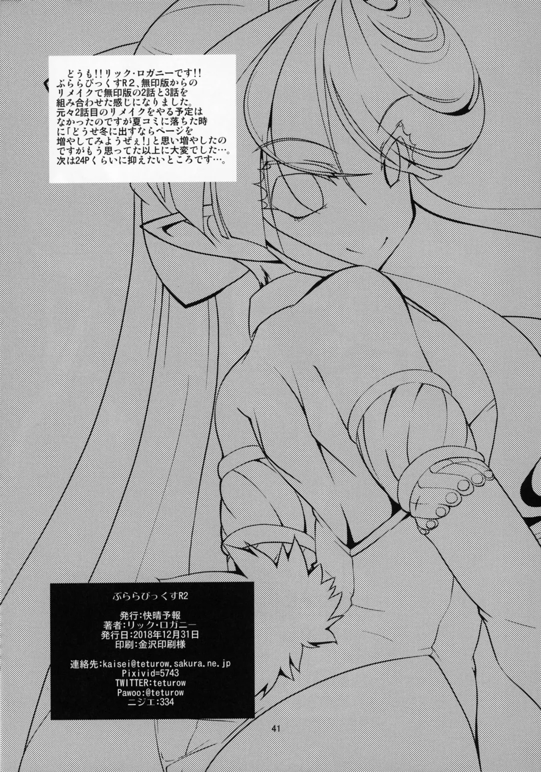 ぶららびっくすR2 Fhentai - Page 40