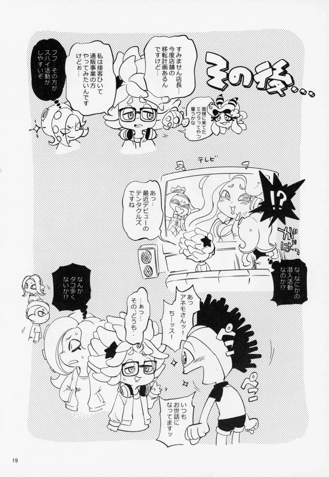 [Namboku] Ibunka Kouryuu Fhentai - Page 18