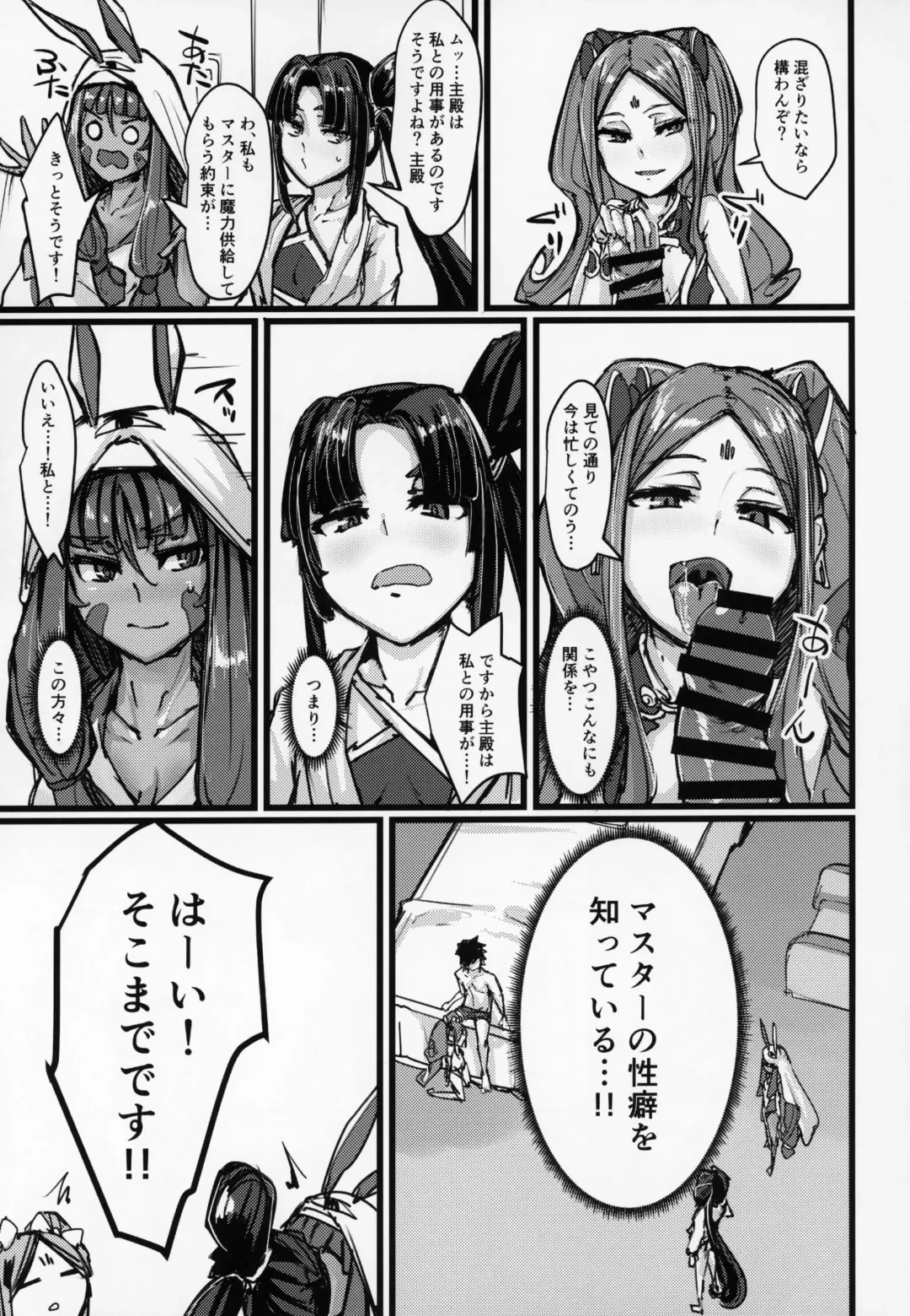 [P Senpuki] AssAssIN+M Fhentai - Page 4