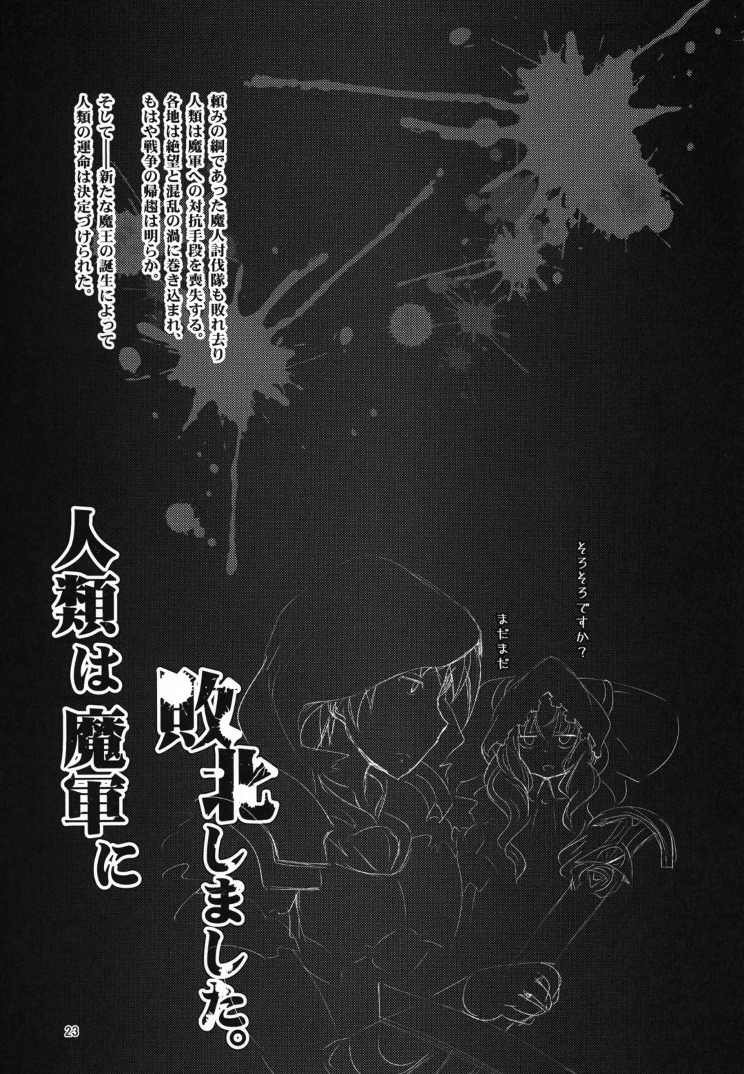 [Dha] Jinrui wa Magun ni Haiboku Shimashita. Fhentai - Page 22