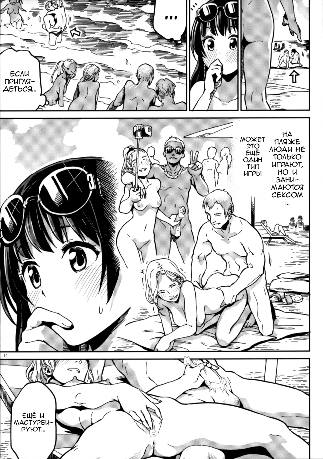 [Lena A-7] )] Nudist Beach Nite | На нудистском пляже Fhentai.net - Page 9