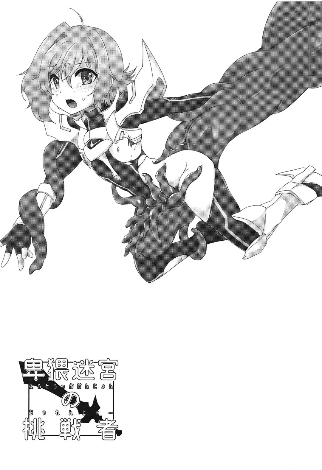 [Momoko] Ero Trap Dungeon no Challenger Fhentai - Page 2