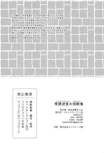 [Momoko] Ero Trap Dungeon no Challenger Fhentai - Page 24