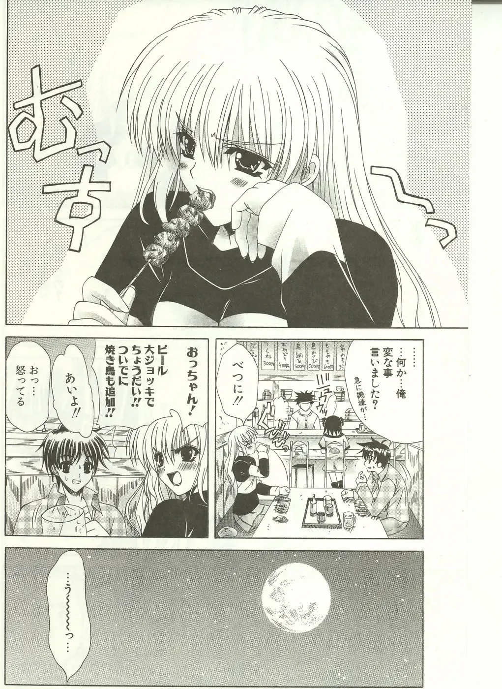 [Lapis Lazuli] Loving! Fhentai - Page 108