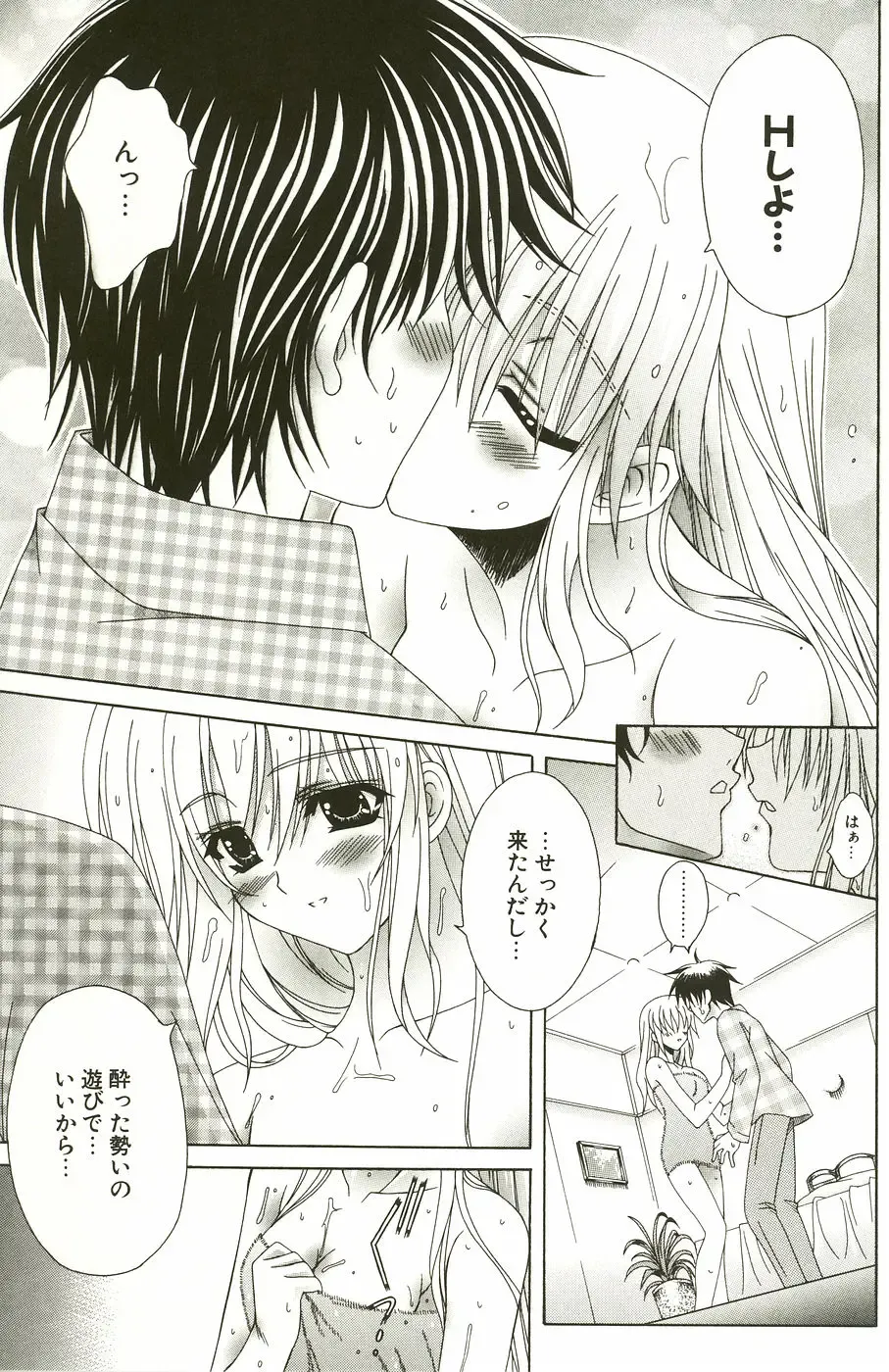 [Lapis Lazuli] Loving! Fhentai - Page 113