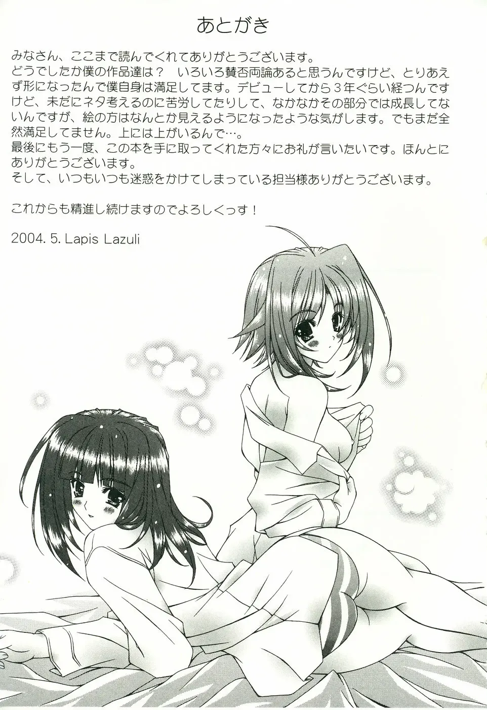 [Lapis Lazuli] Loving! Fhentai - Page 211