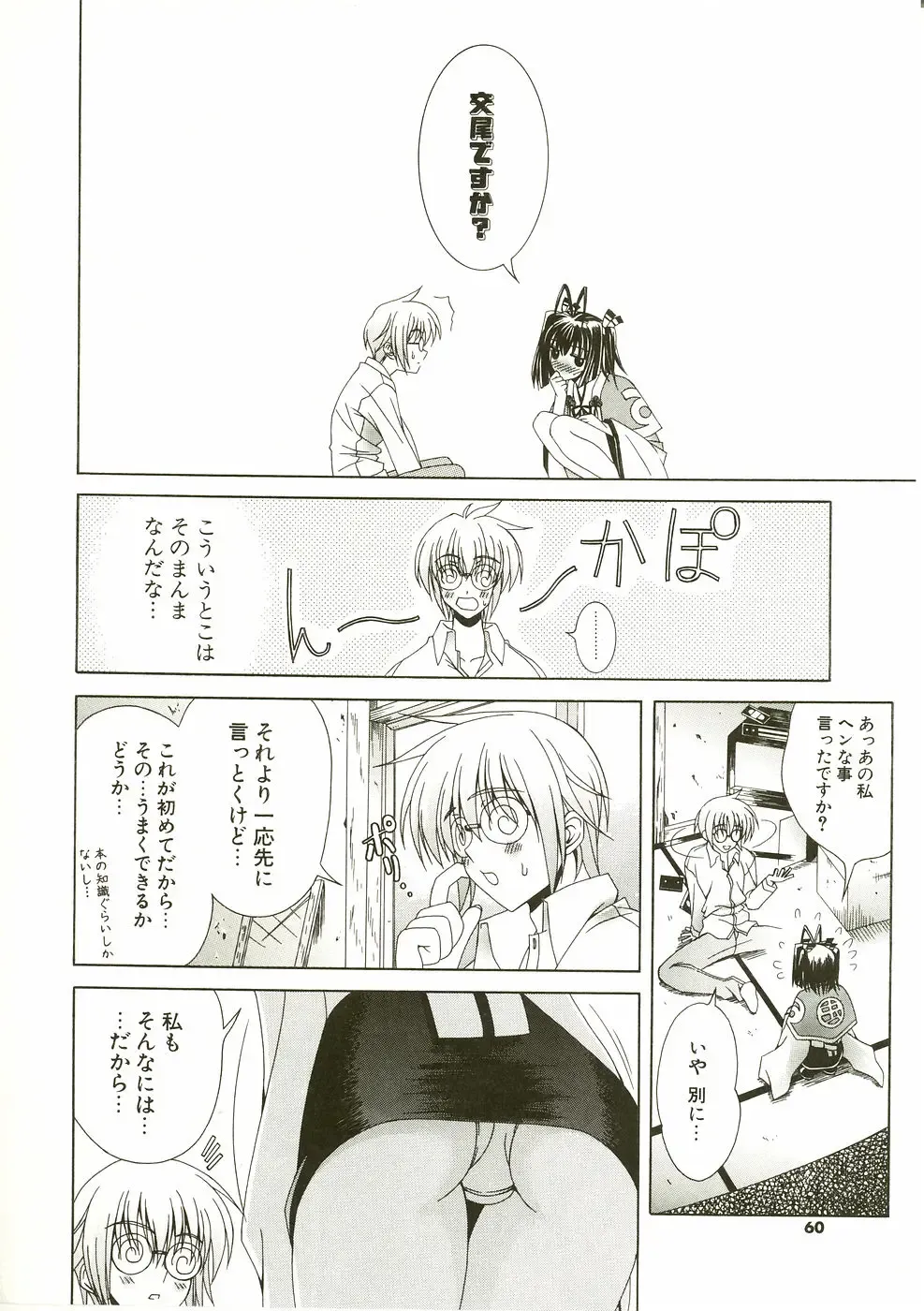 [Lapis Lazuli] Loving! Fhentai - Page 64