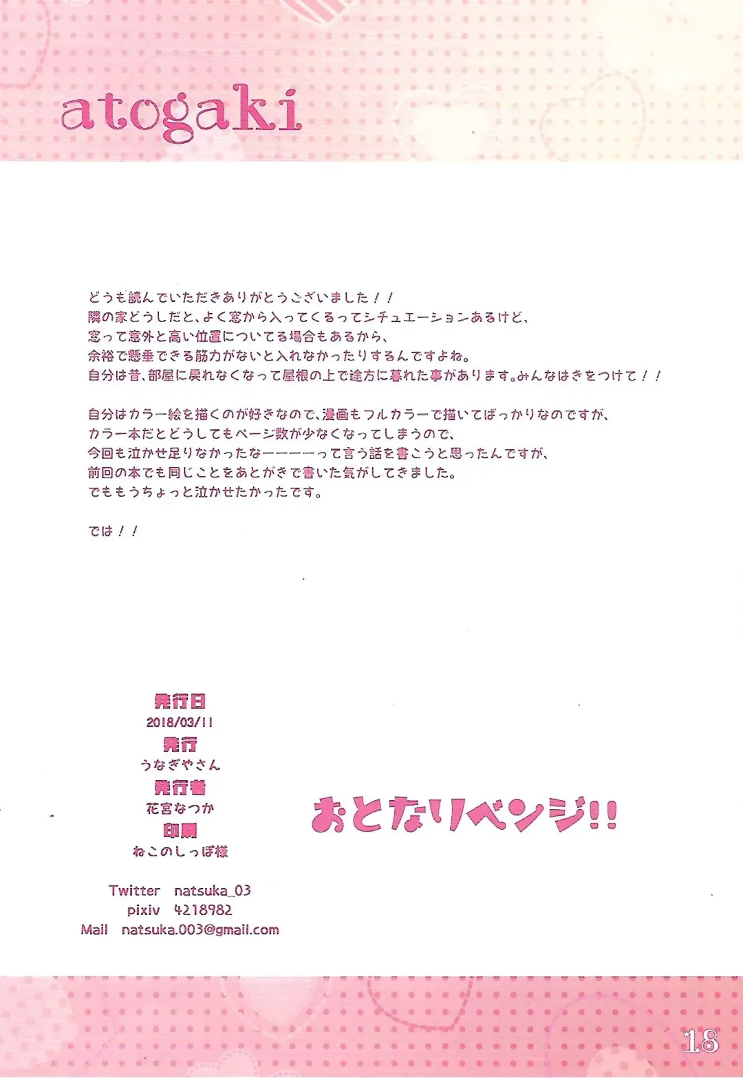 [Hanamiya Natsuka] Otona Revenge!! Fhentai - Page 16