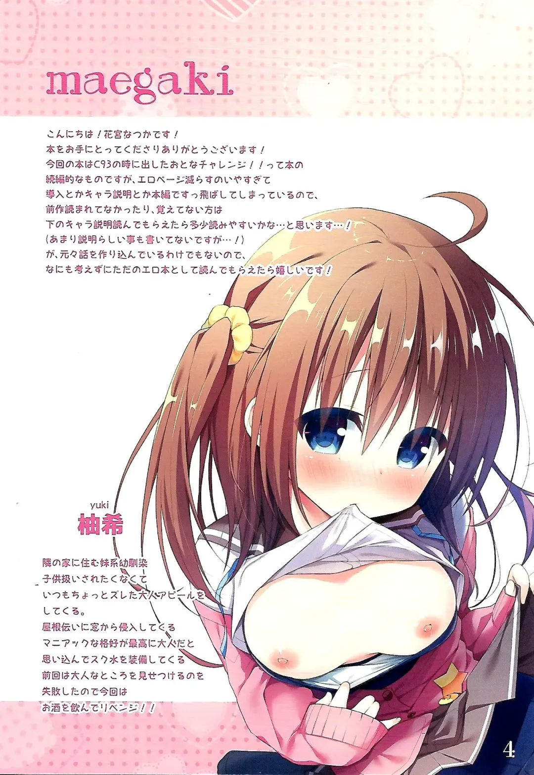 [Hanamiya Natsuka] Otona Revenge!! Fhentai - Page 3