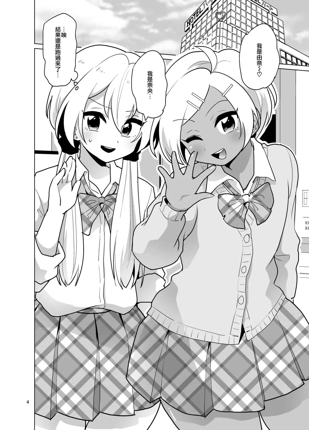 [Urakuso] Enkou Josou Gal Fhentai - Page 6