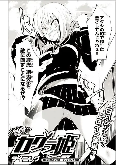 [Dining] カグラ姫 Fhentai - Page 1