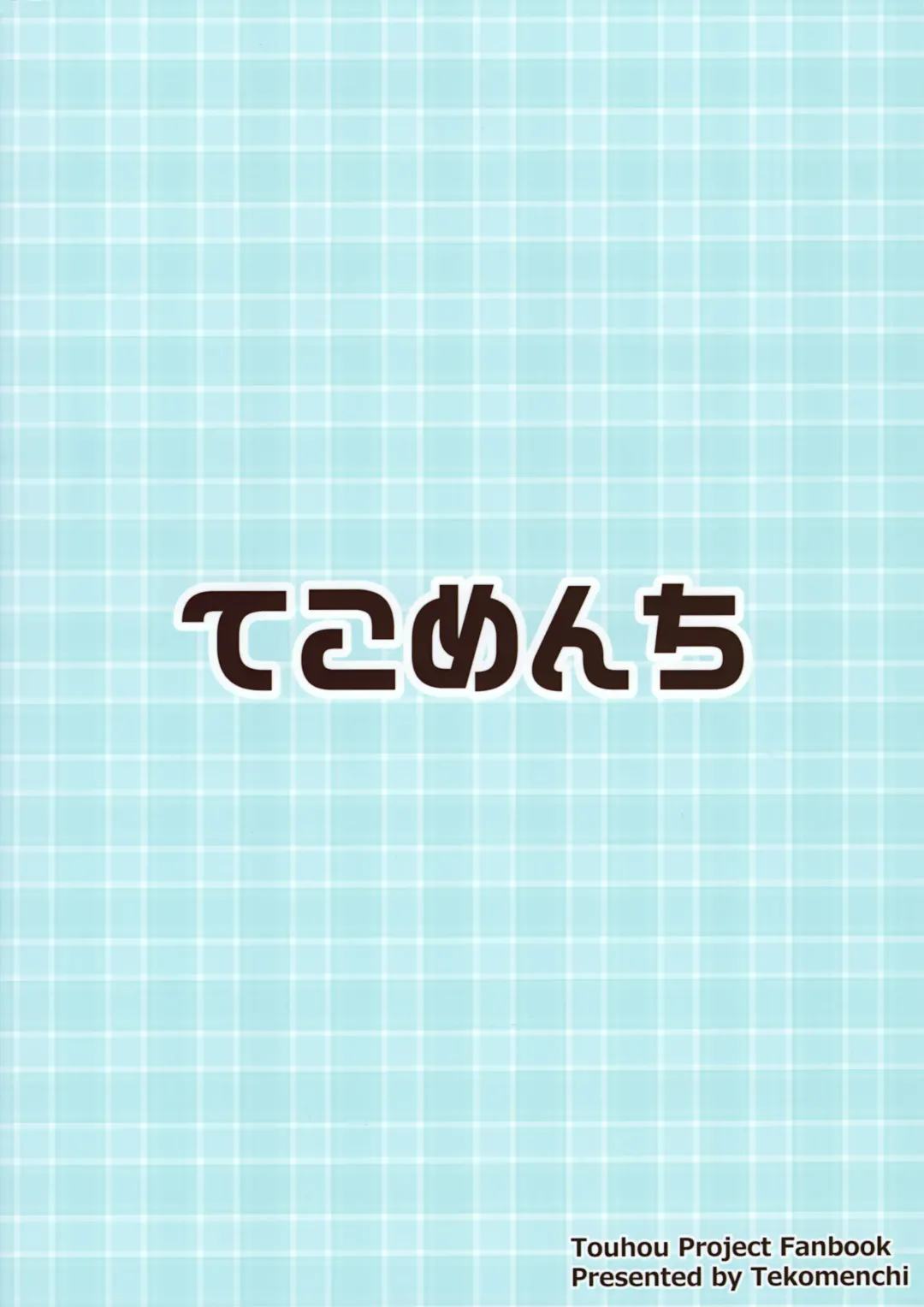 [Techi] Misete, Nukasete! Sakuya-san Fhentai - Page 26