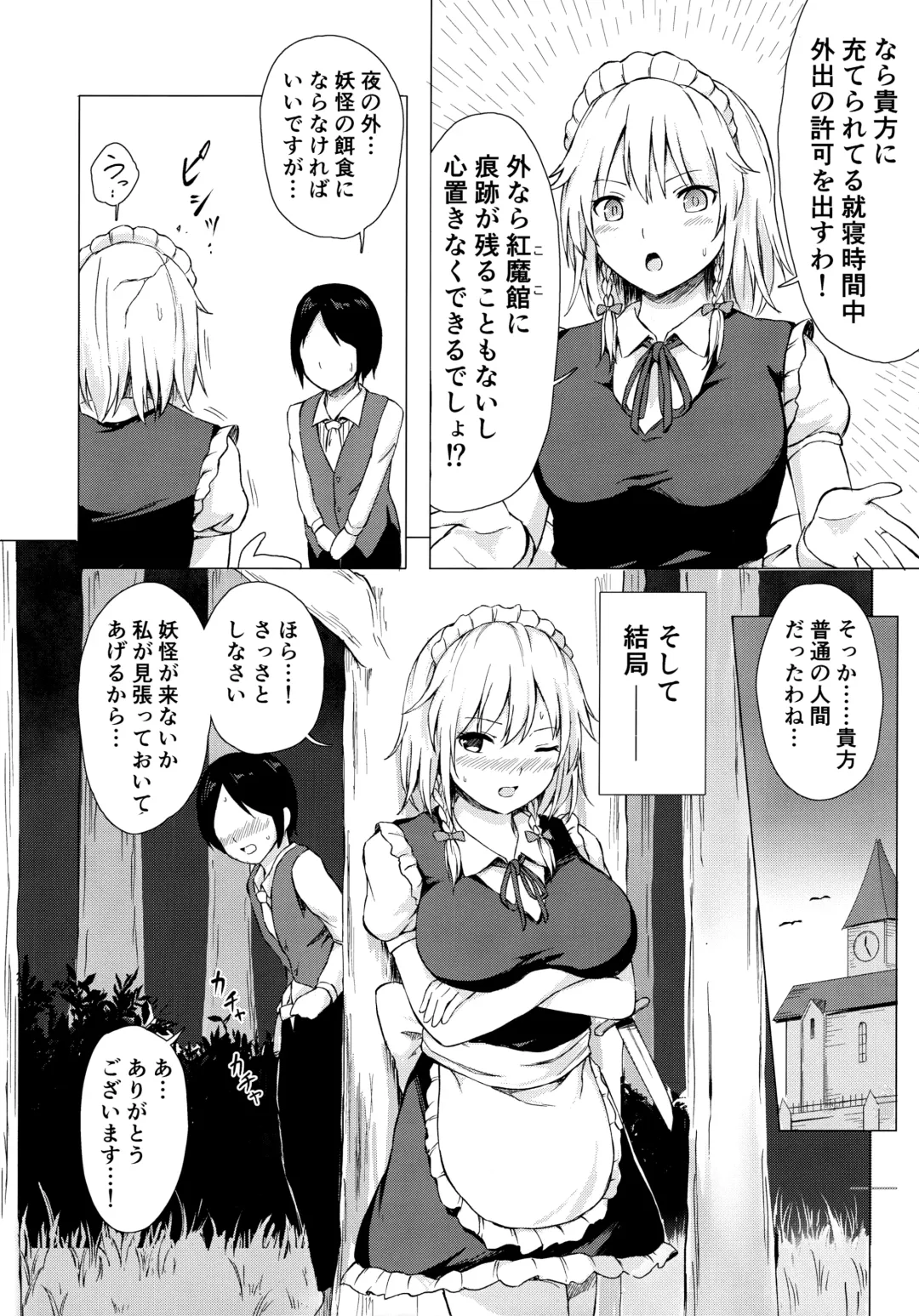 [Techi] Misete, Nukasete! Sakuya-san Fhentai - Page 5
