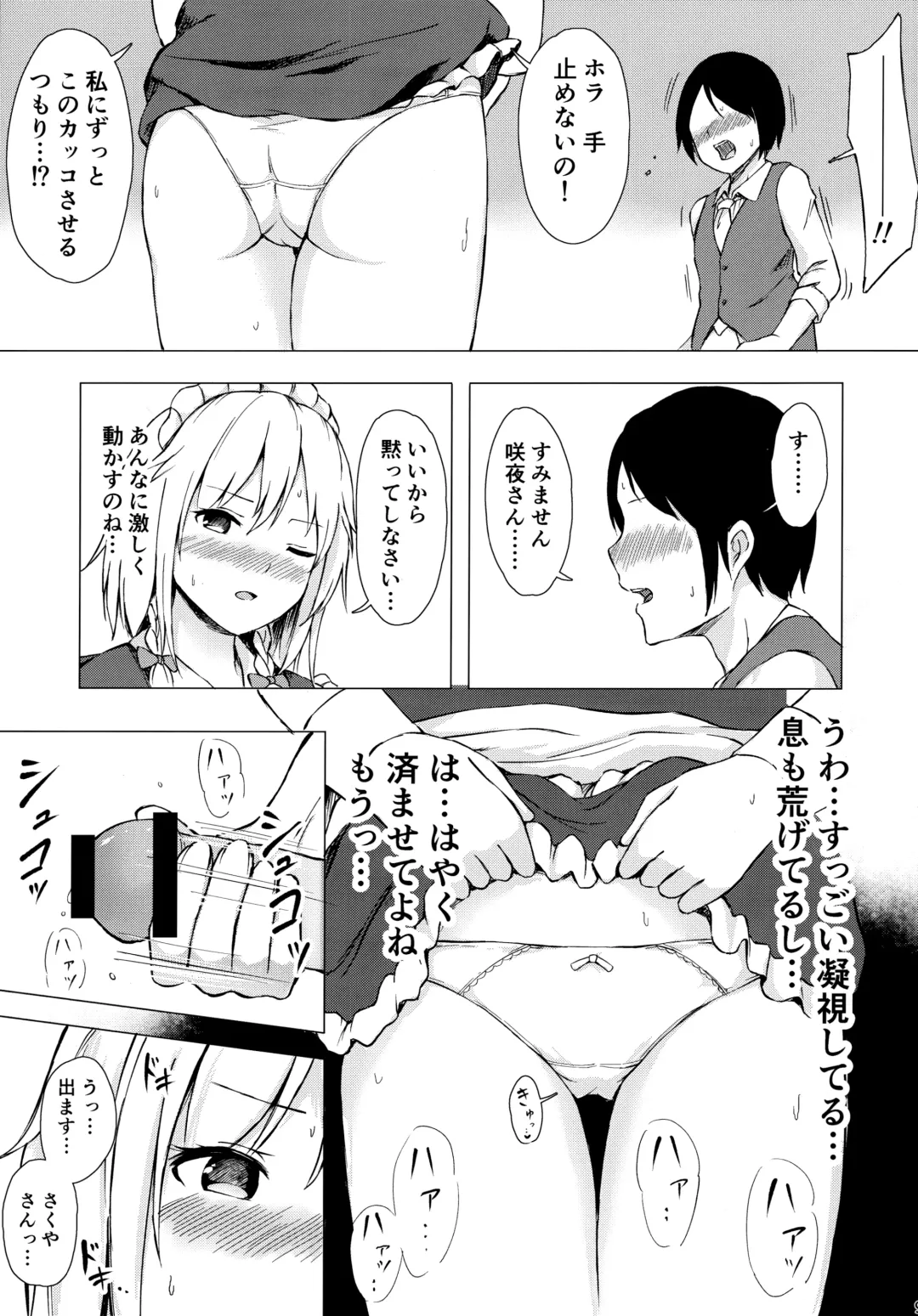 [Techi] Misete, Nukasete! Sakuya-san Fhentai - Page 8