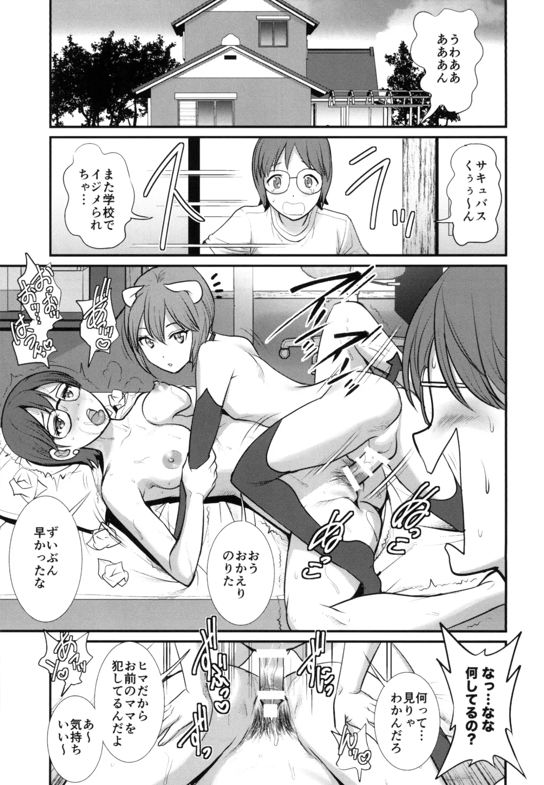 [Saigado] Succubus don't let do it Fhentai - Page 3