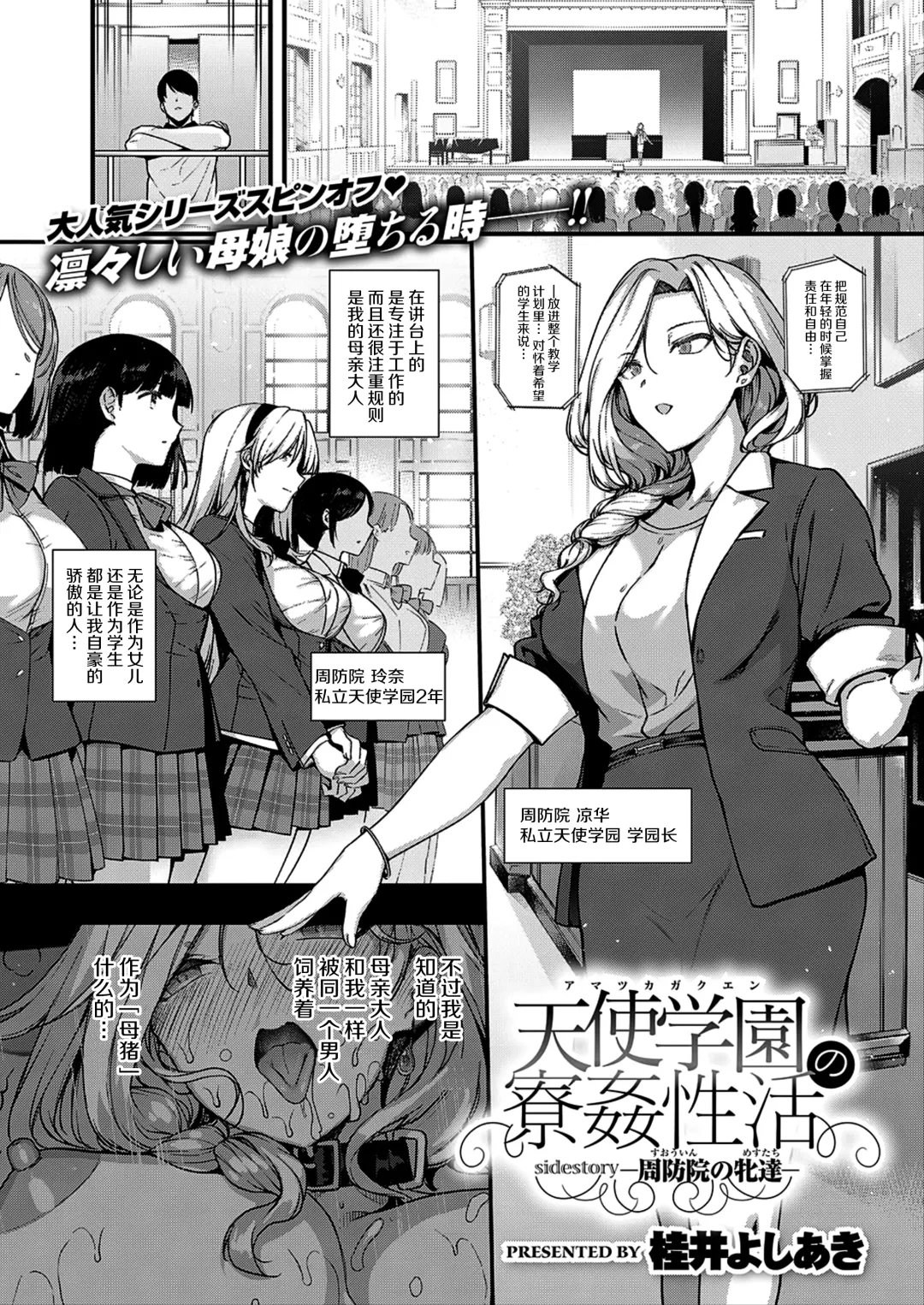 Read [Katsurai Yoshiaki] Amatsuka Gakuen no Ryoukan Seikatsu sidestory -Suouin no Mesutachi- - Fhentai.net