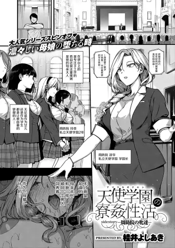 [Katsurai Yoshiaki] Amatsuka Gakuen no Ryoukan Seikatsu sidestory -Suouin no Mesutachi- - Fhentai.net