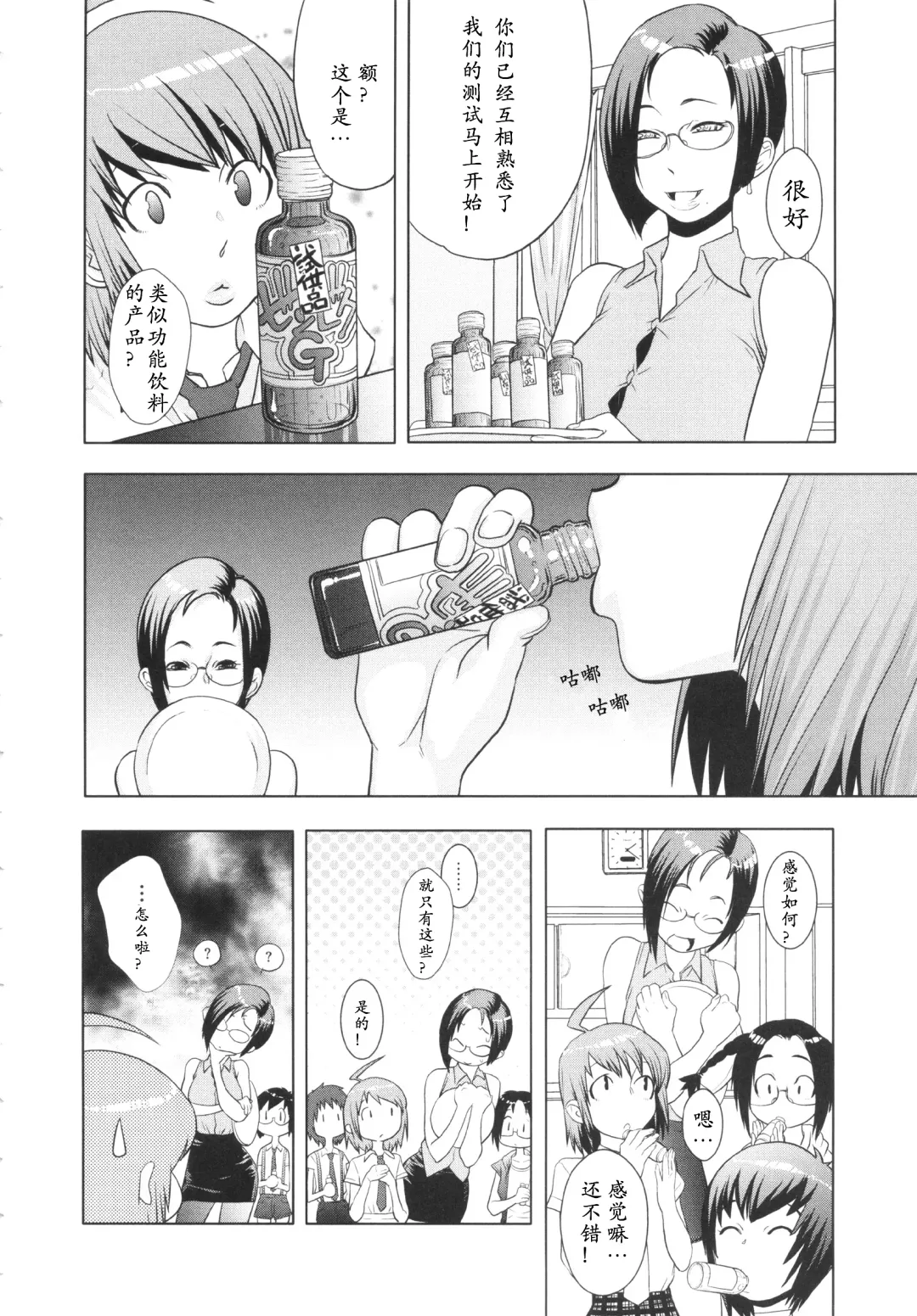 [Koyanagi Royal] Meshimase! Adult Toys Fhentai.net - Page 4