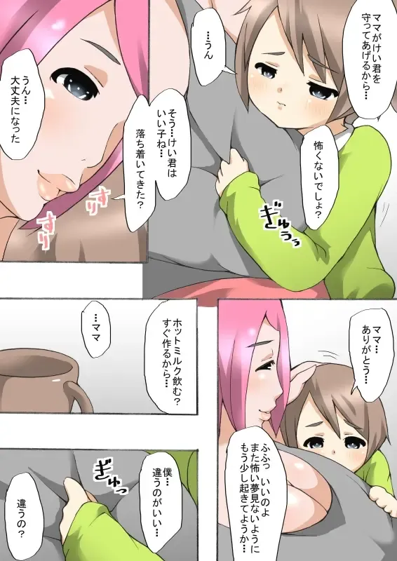 Boku no Yasashii 7 Mucchiri Milk Tank Mama Fhentai - Page 5
