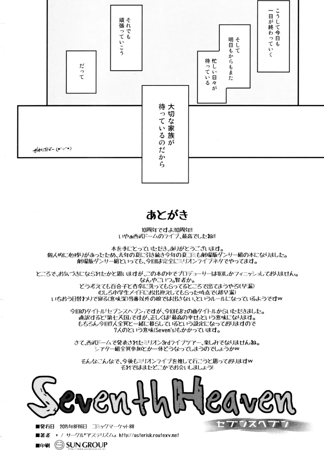 [Asterisk] Seventh Heaven Fhentai - Page 25