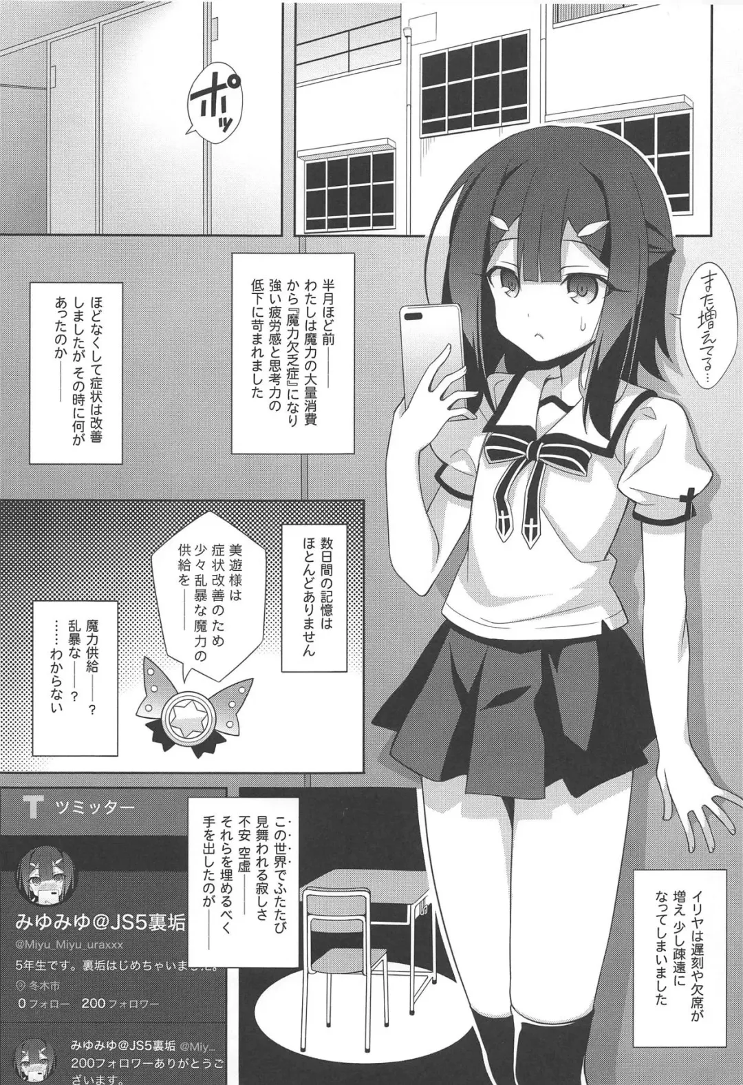 [Aoi Masami] Kyuusei Maryoku Chuudoku 6 - Acute Mana Poisoning Episode 6 Sukebe Uraaka ni Hamacchatta Ikenai  JS Miyumiyu-chan Fhentai - Page 2