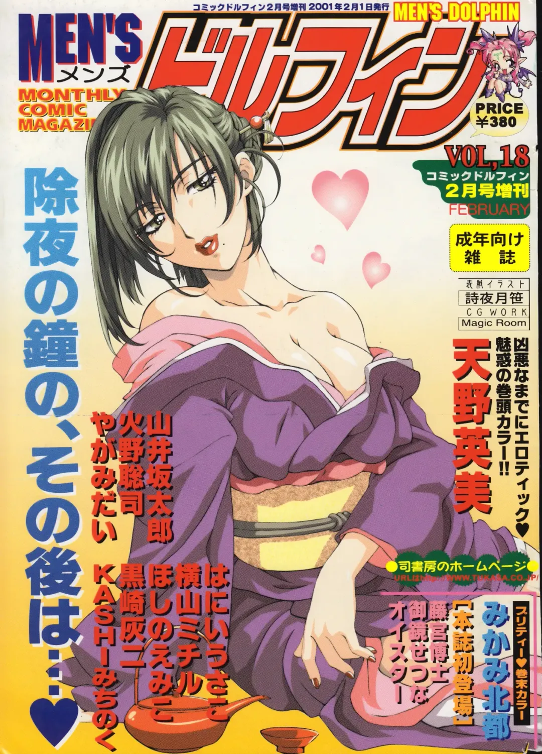 Read Men's Dolphin 2001-02-01 Vol.18 - Fhentai.net