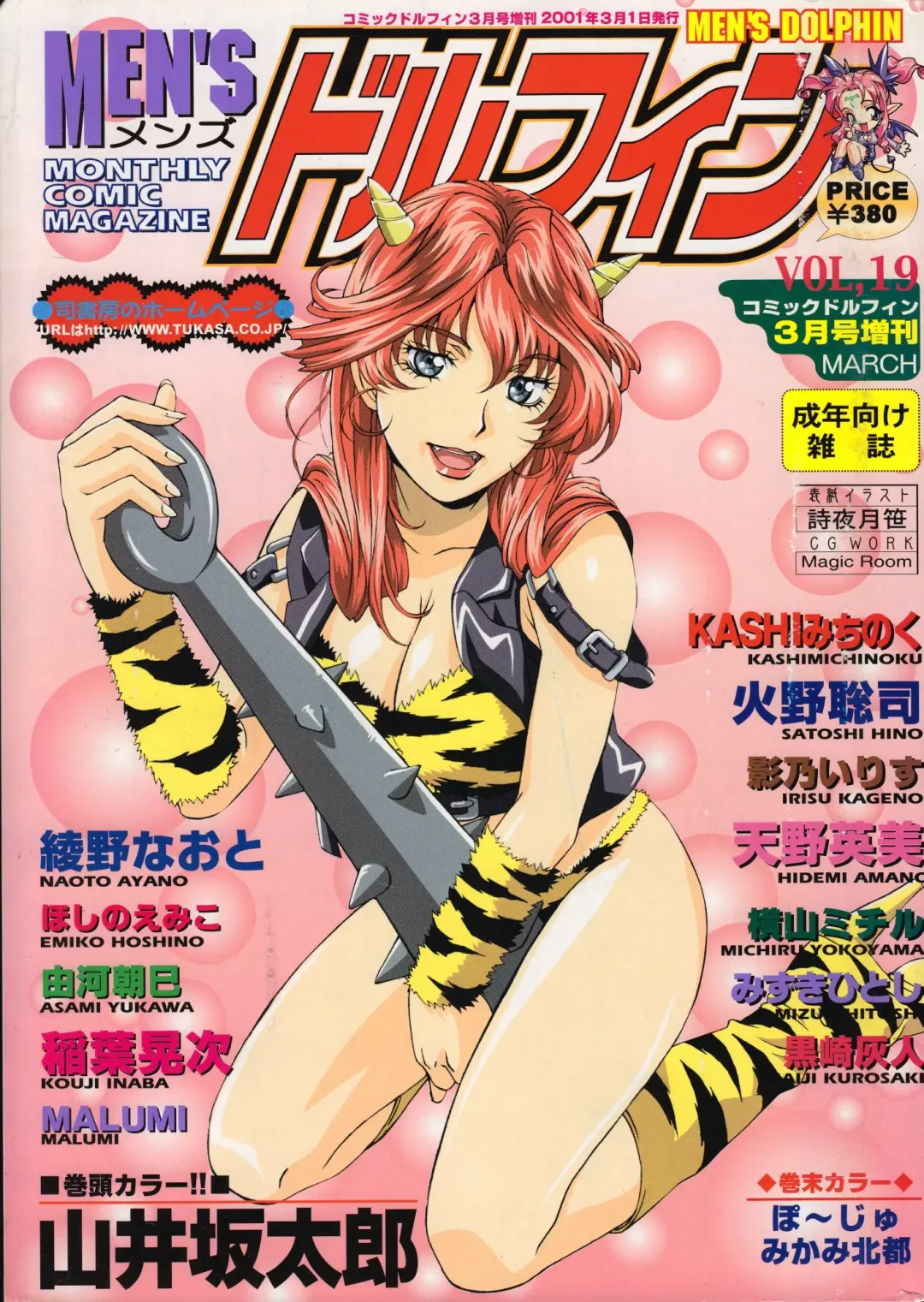 Read Men's Dolphin 2001-03-01 Vol.19 - Fhentai.net