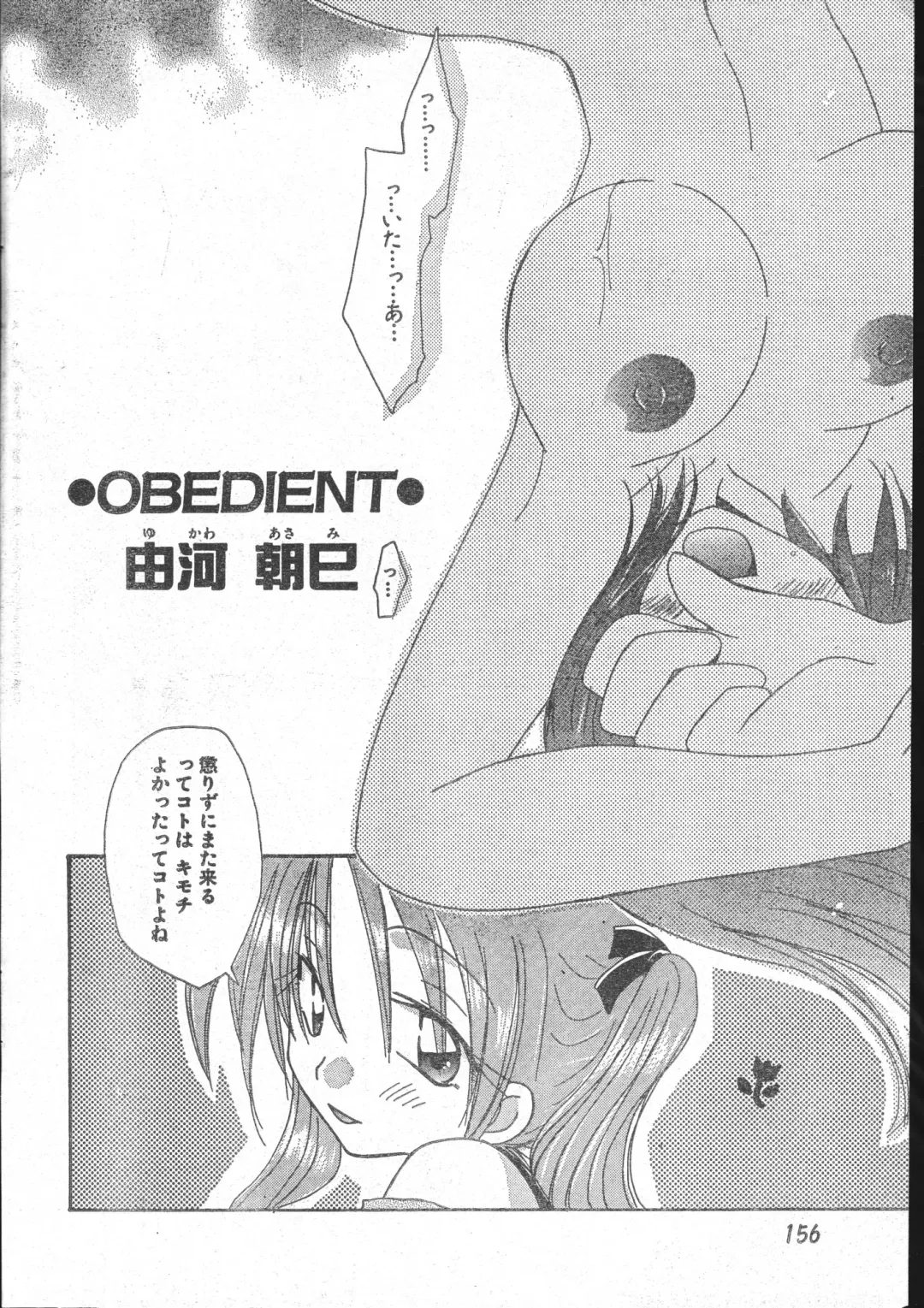 Men's Dolphin 2001-03-01 Vol.19 Fhentai.net - Page 156