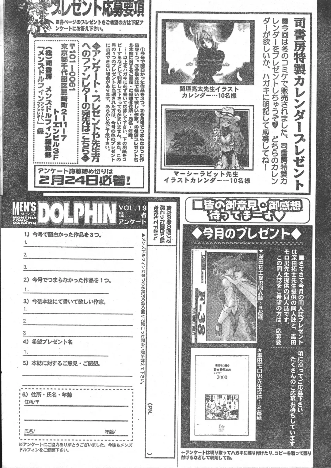 Men's Dolphin 2001-03-01 Vol.19 Fhentai.net - Page 201