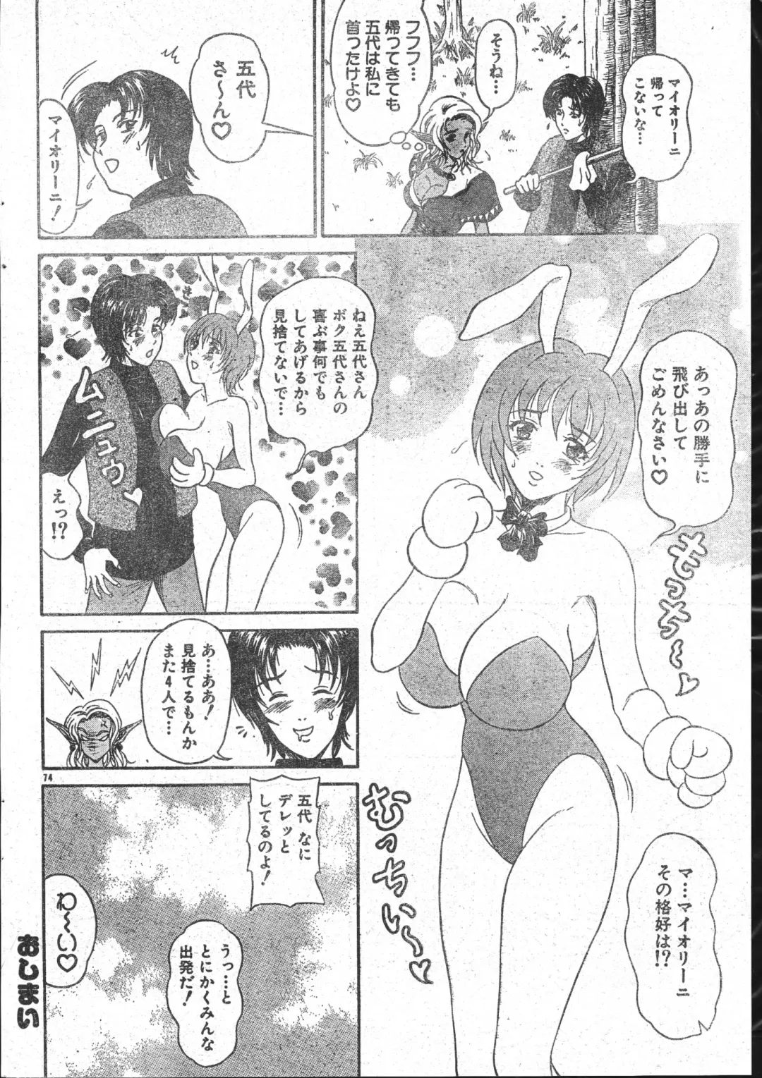 Men's Dolphin 2001-03-01 Vol.19 Fhentai.net - Page 74