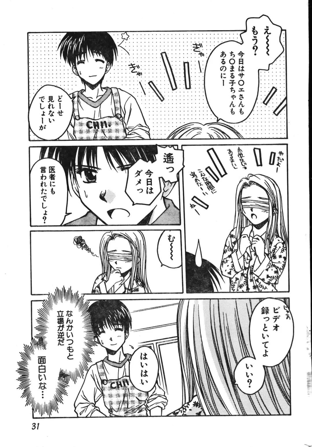 Men's Dolphin 2001-06-01 Vol.22 Fhentai - Page 31