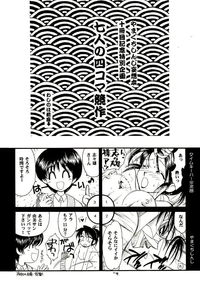 [Misao. - Tsubame - Yamaguchi Shinji] Meiji Chanbara Roman Porno Fhentai - Page 11