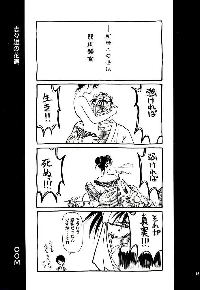 [Misao. - Tsubame - Yamaguchi Shinji] Meiji Chanbara Roman Porno Fhentai - Page 13