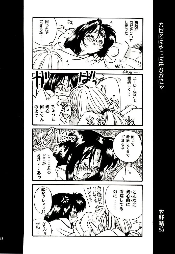 [Misao. - Tsubame - Yamaguchi Shinji] Meiji Chanbara Roman Porno Fhentai - Page 14