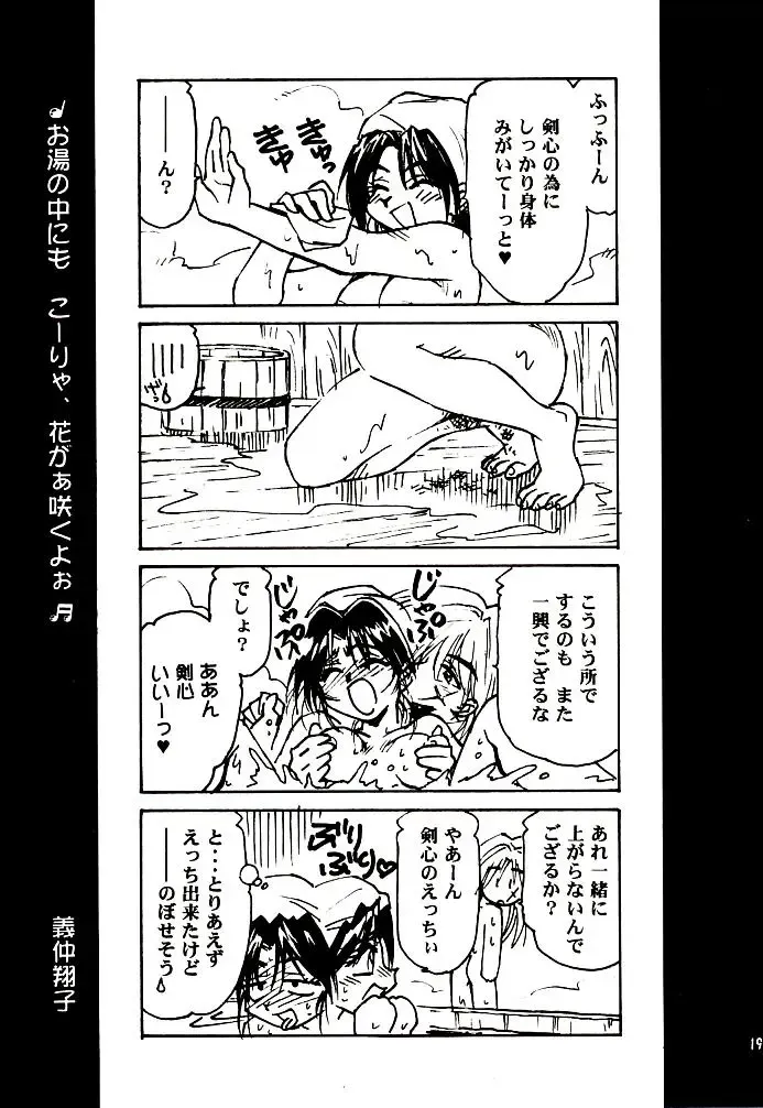 [Misao. - Tsubame - Yamaguchi Shinji] Meiji Chanbara Roman Porno Fhentai - Page 17