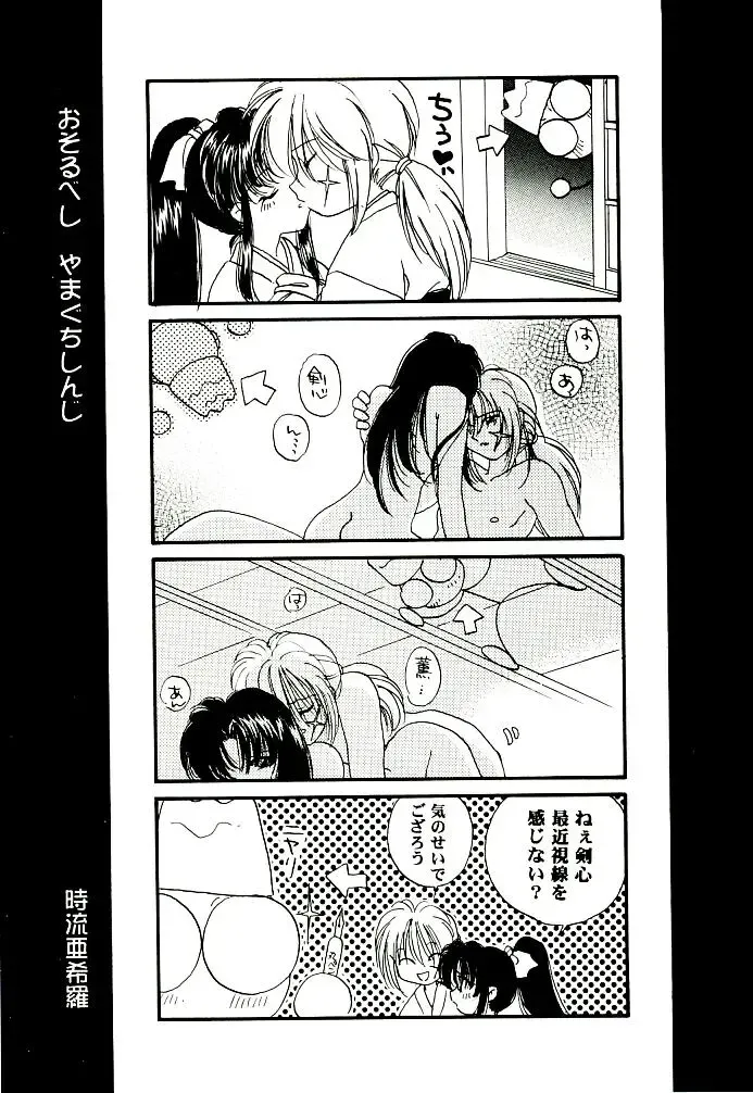 [Misao. - Tsubame - Yamaguchi Shinji] Meiji Chanbara Roman Porno Fhentai - Page 19